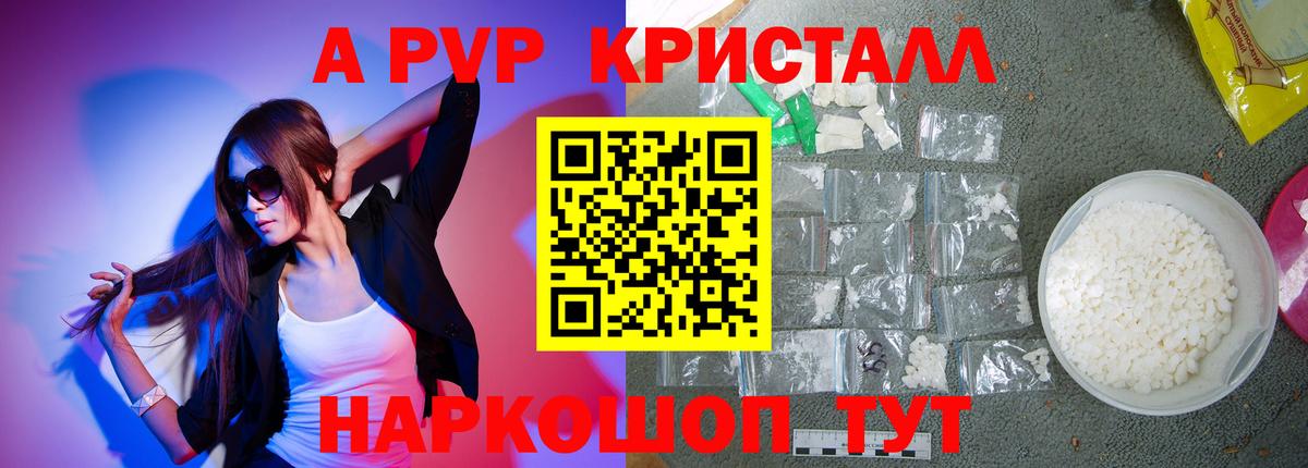 Тулун  Alfa_PVP кристаллы  Альфа ПВП Crystall  А ПВП СК КРИС  Вход с VPN 