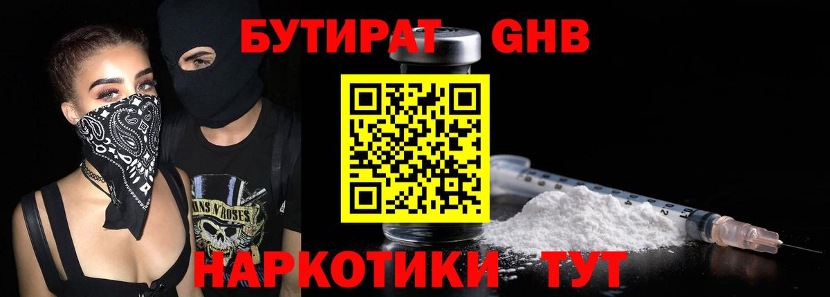 Бутират бутандиол Тулун