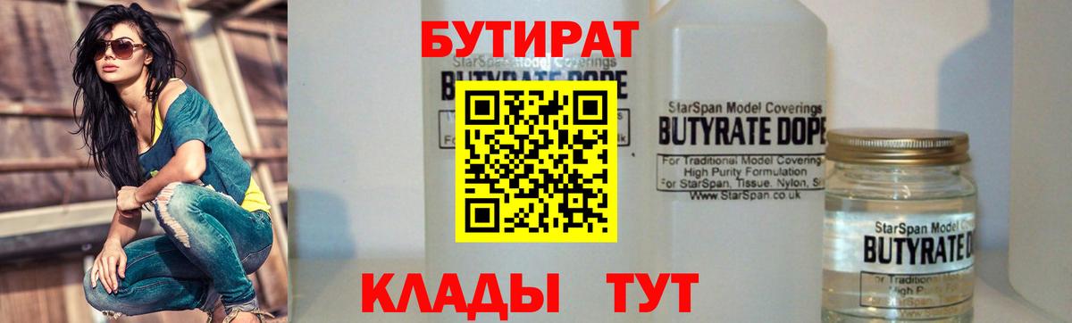 Тулун  Бутират BDO  Бутират  Вход с VPN 