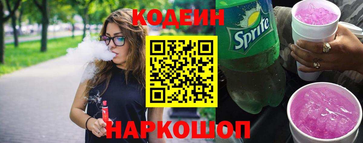 Тулун  Кодеин напиток Lean (лин)  Вход с VPN 