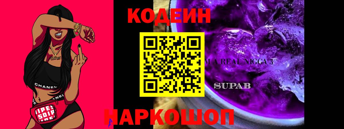 Кодеиновый сироп Lean напиток Lean (лин) Тулун