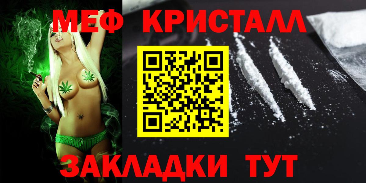 Мефедрон кристаллы Тулун